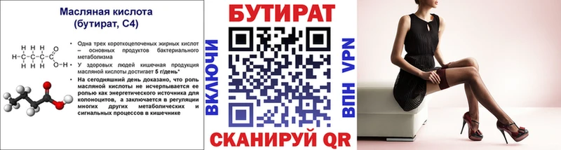 Бутират бутик  дарк нет наркотические препараты  Кодинск 
