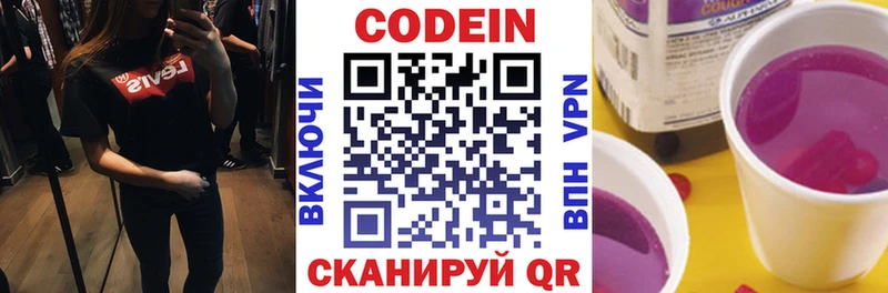 даркнет сайт  Кодинск  Codein напиток Lean (лин) 