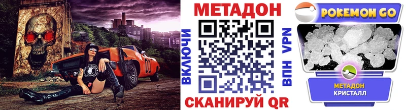 МЕТАДОН кристалл  где купить наркотик  Кодинск 